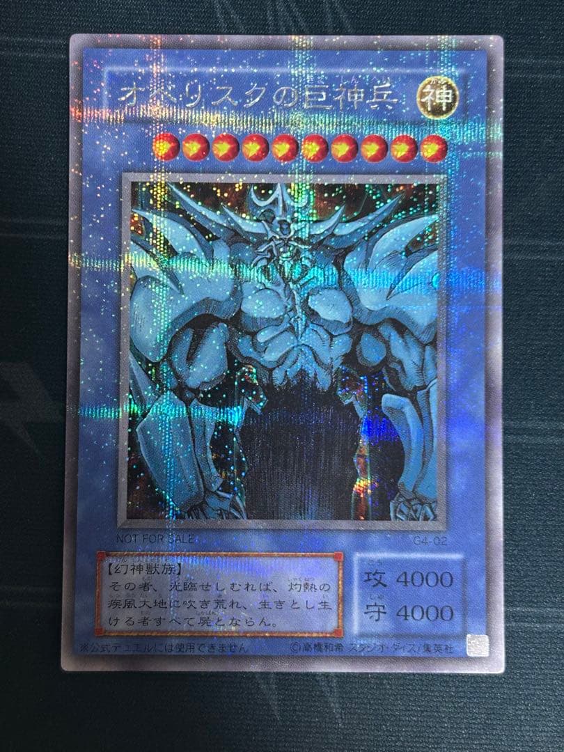 【美品】三幻神　ラーの翼神竜、オシリスの天空竜、オベリスクの巨神兵の3枚セット