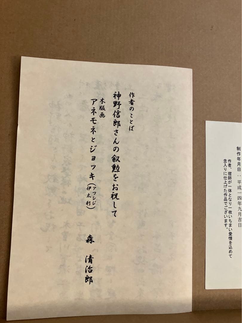 清治郎 花の版画 149/200 新品