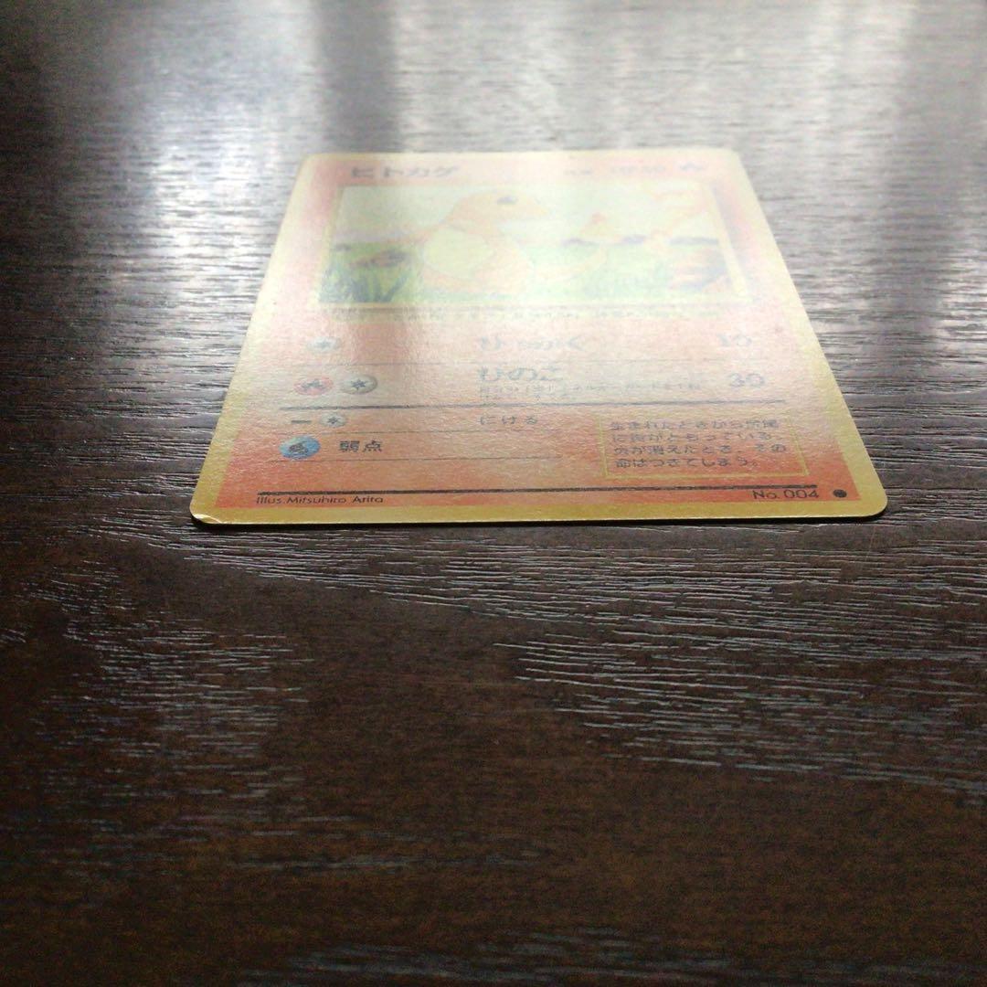 【美品】　ポケモンカード　旧裏　「ヒトカゲ」