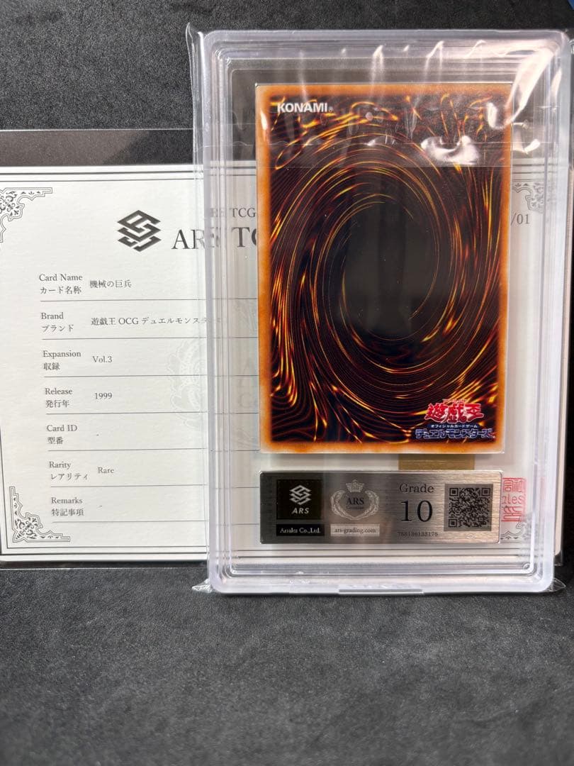ARS10 機械の巨兵 初期 字レア Vol.3 遊戯王