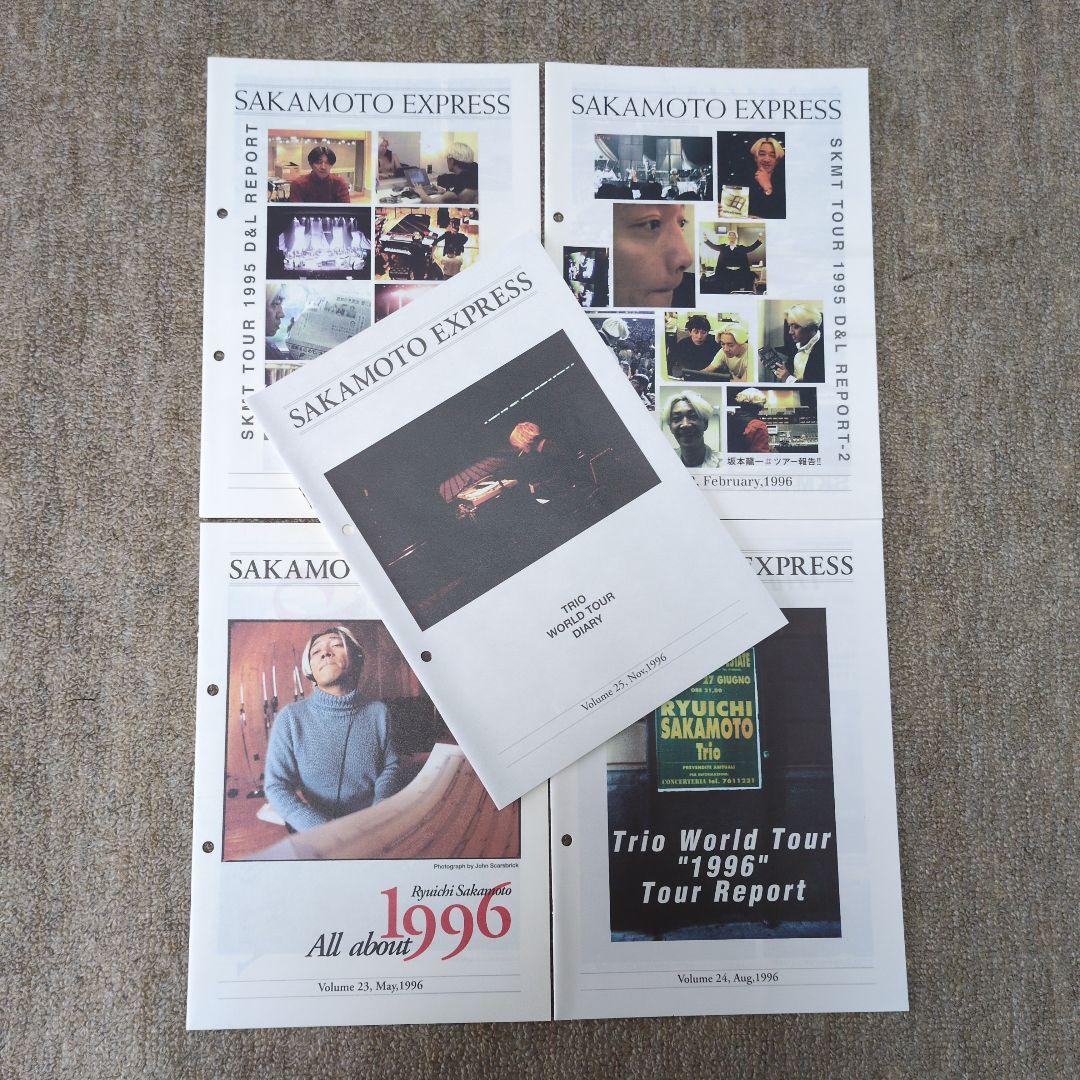 坂本龍一 SAKAMOTO EXPRESS ファンクラブ会報 全号+別冊