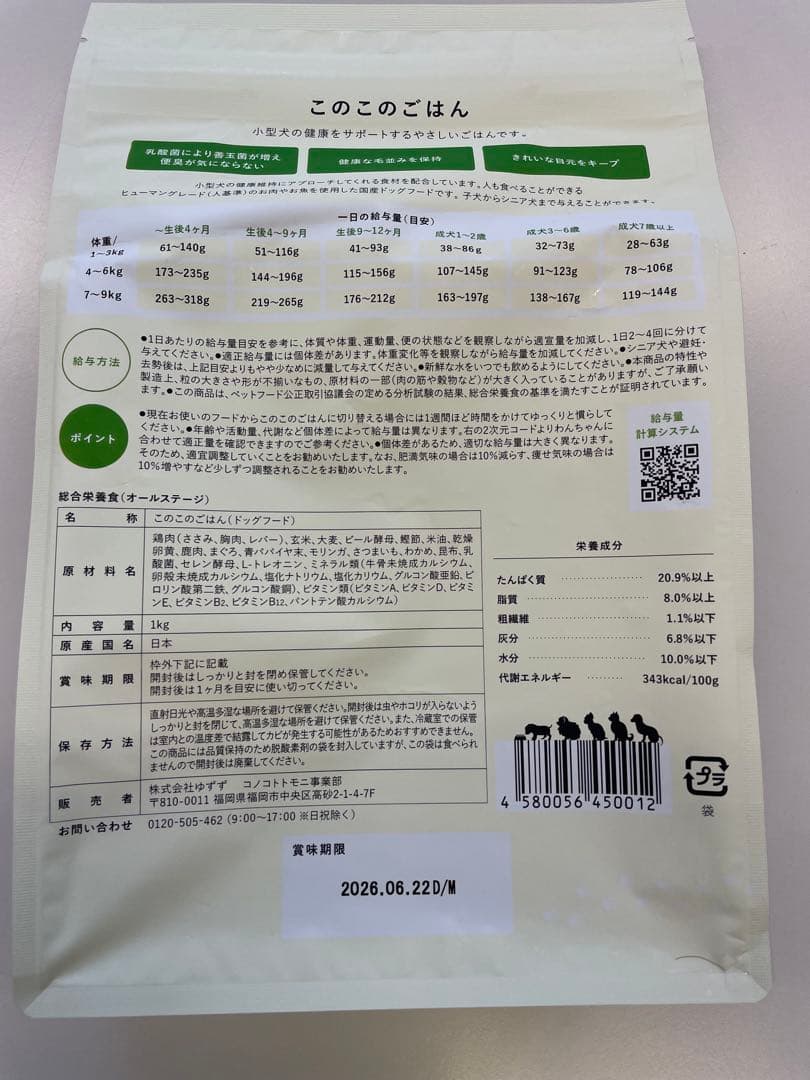 【賞味期限長い】このこのごはん1kg 2袋ドックフード
