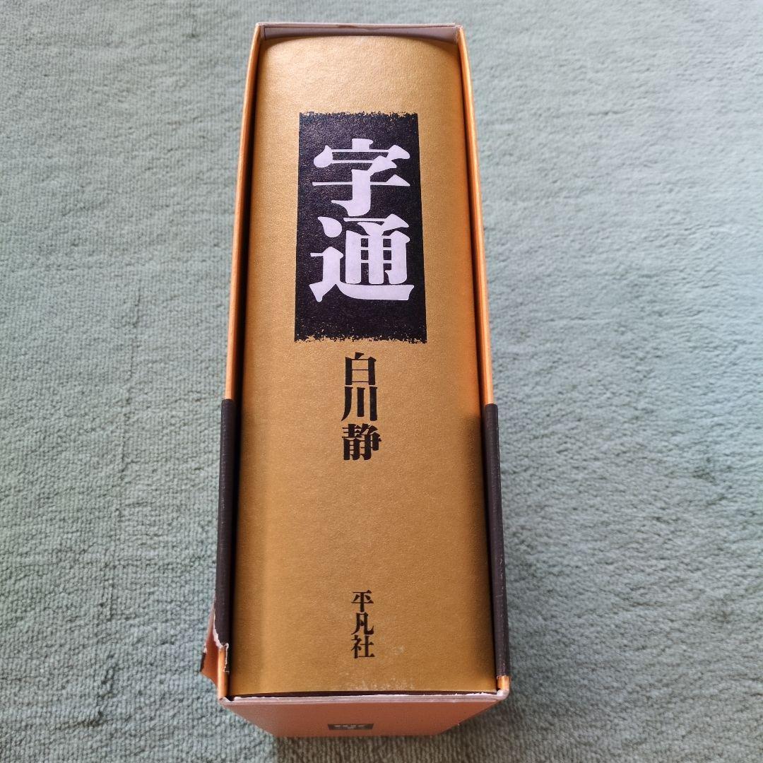 字通
