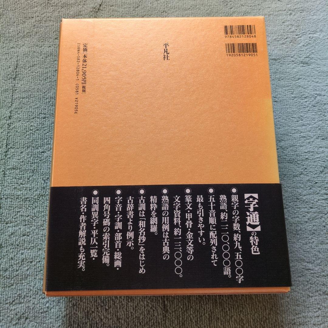 字通