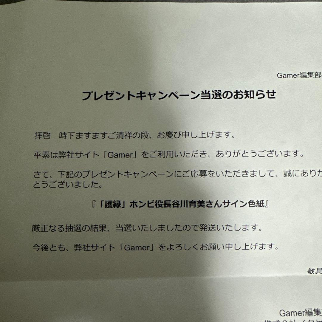 長谷川育美 直筆サイン色紙