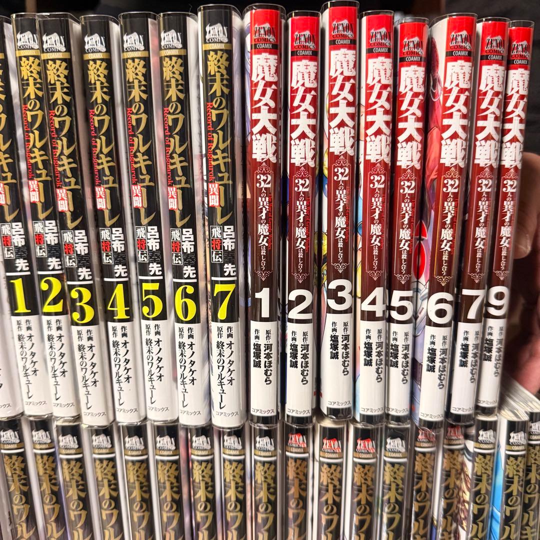 終末のワルキューレ23巻まで全巻セット　オマケ多数　魔女大戦　異聞セット