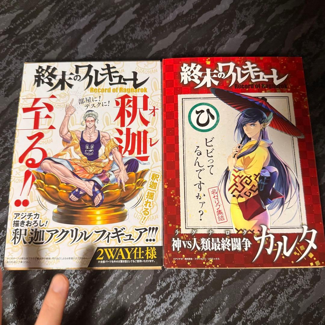 終末のワルキューレ23巻まで全巻セット　オマケ多数　魔女大戦　異聞セット