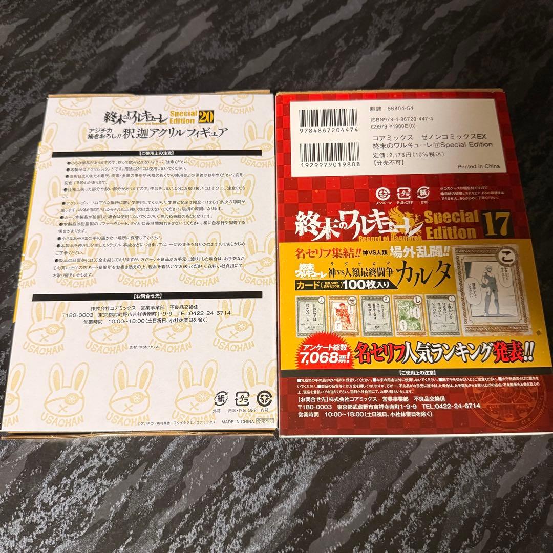 終末のワルキューレ23巻まで全巻セット　オマケ多数　魔女大戦　異聞セット