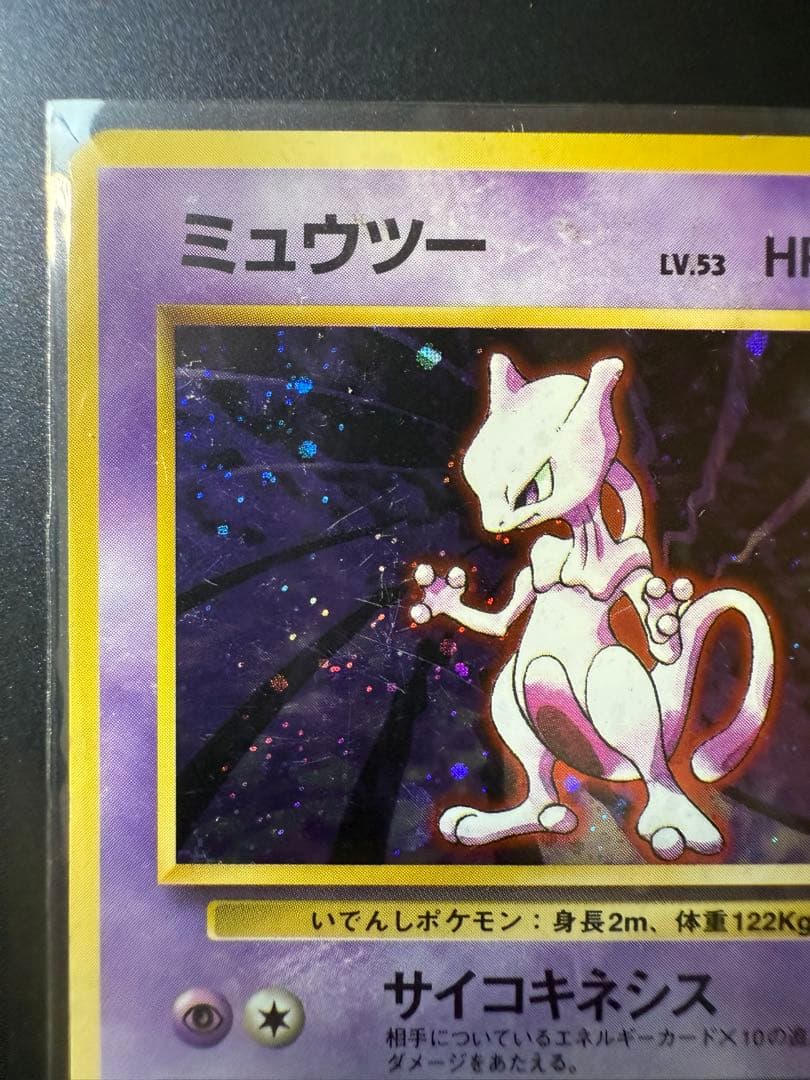 y*n様 激レアミューツー　初版　旧裏デザイン　マーク無し