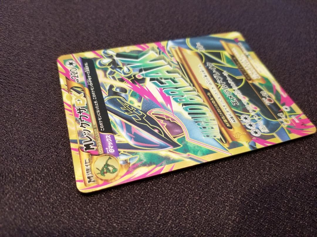 【1時間限定半額】MレックウザEX　UR　ポケモンカード