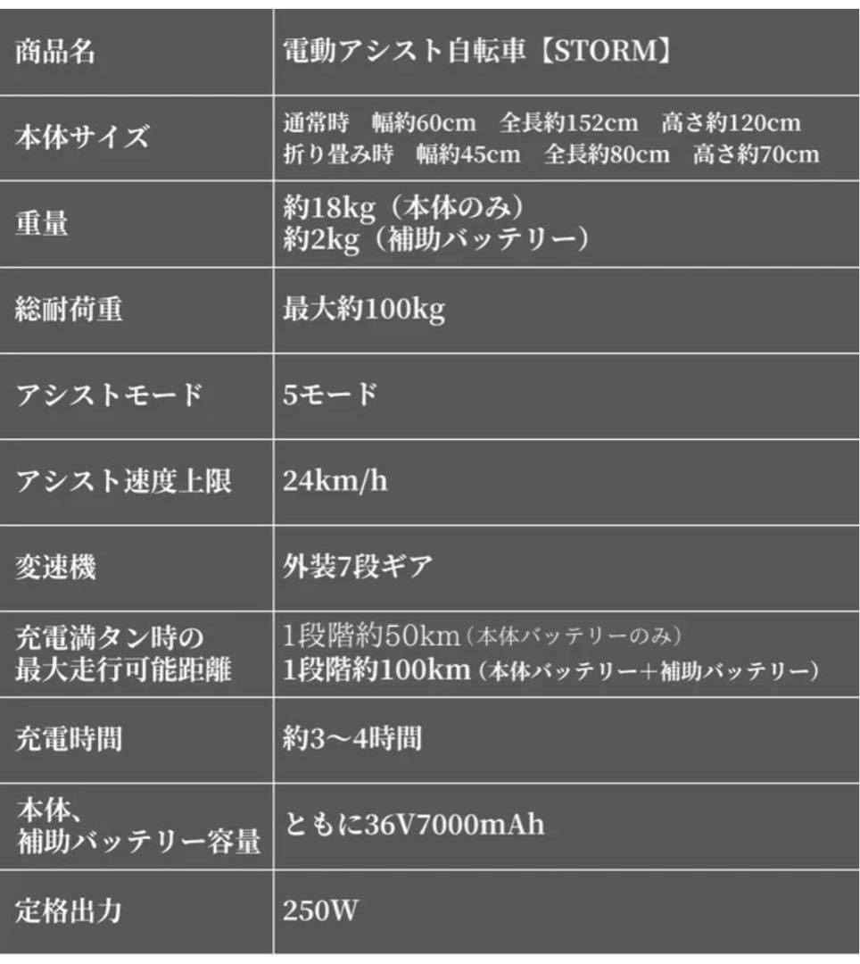 電動自転車　STORM