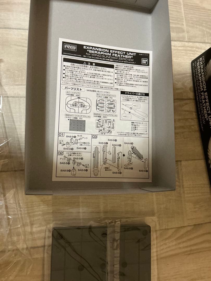 RG ガンダム エフェクトユニット 翼 3種セット 未開封