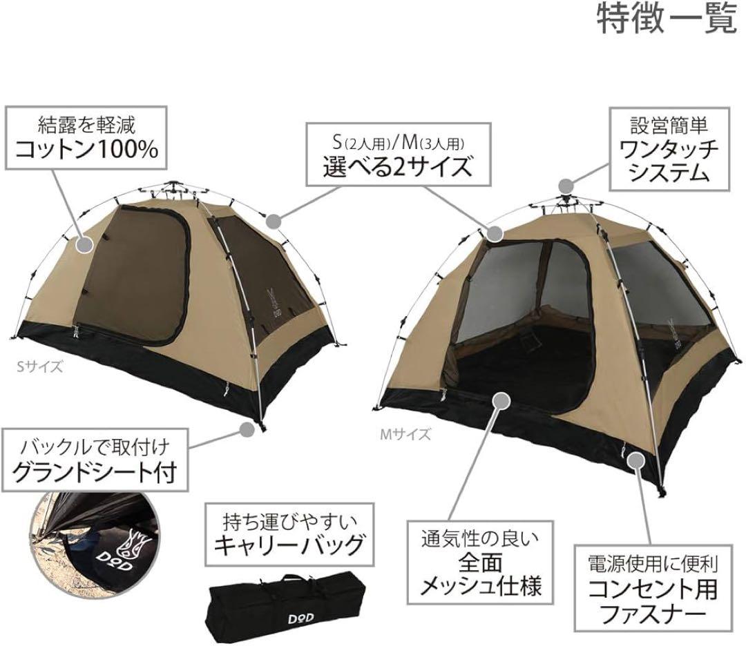 DOD ワンタッチカンガルーテントS