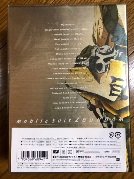 DVD 機動戦士Ｚガンダム　メモリアルボックス版　part I part II