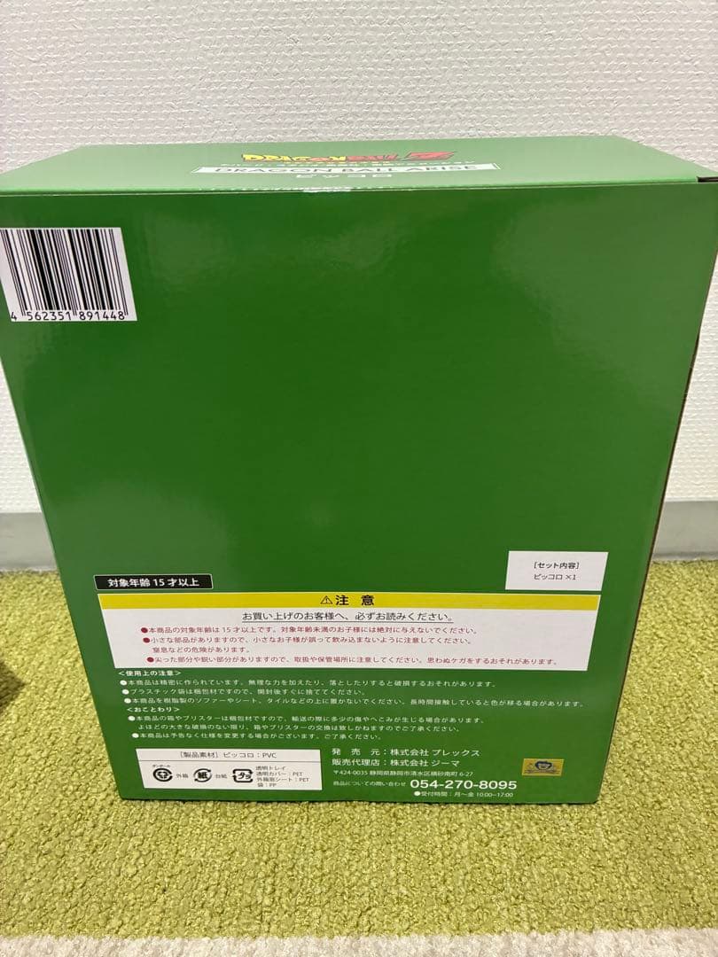 ドラゴンボールアライズ　ピッコロ　新品未開封