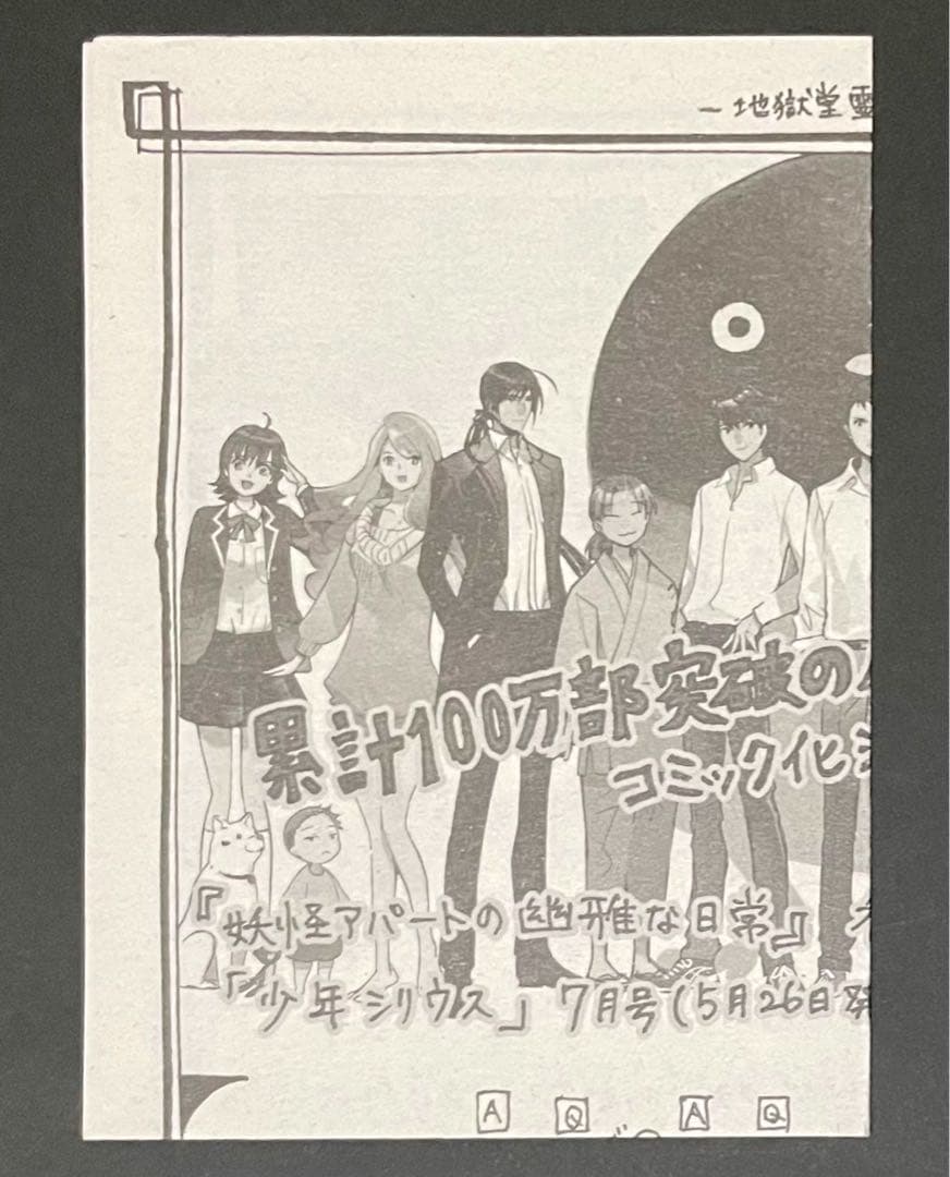 地獄堂霊界通信 6巻・イラストサイン入り・初版