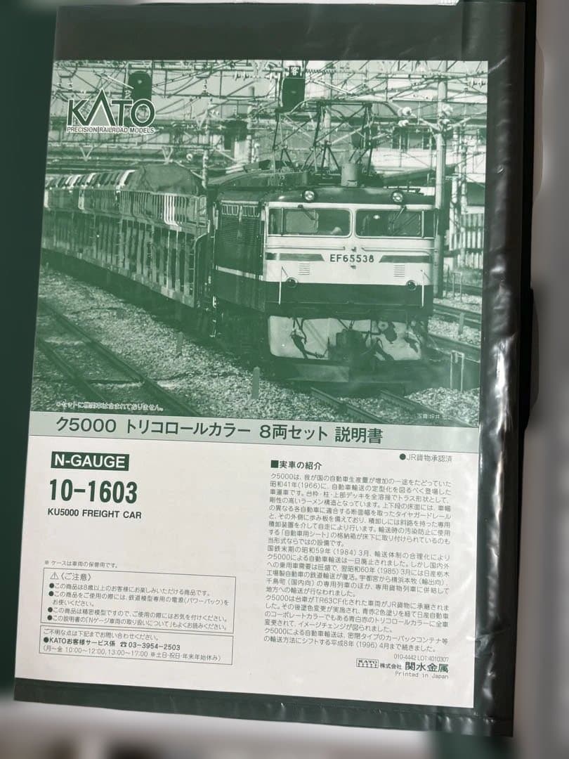 KATO 10-1603 ク5000 トリコロールカラー 8両セット