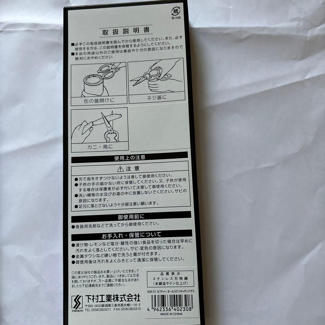 焼肉キング 黄金のハサミ　【非売品】