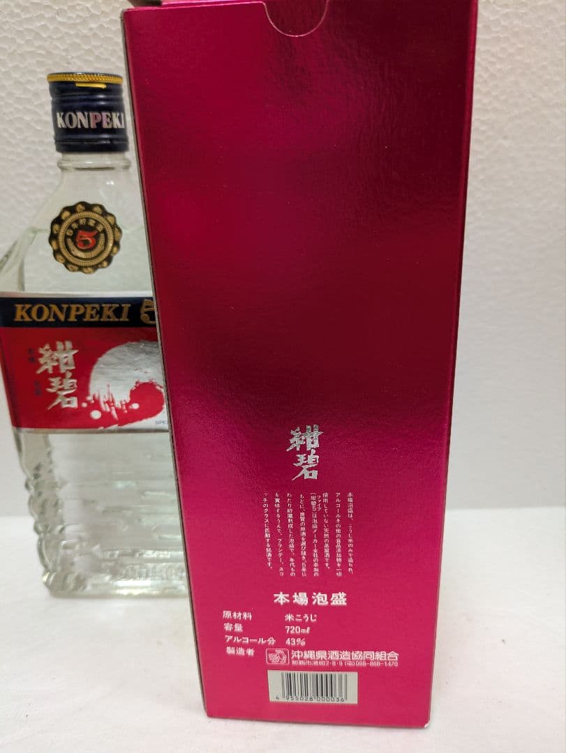 本場泡盛 紺碧 古酒 ビンテージ