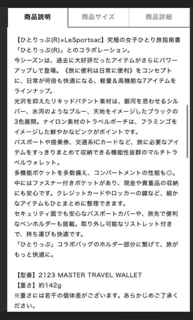 タグ付新品未使用　レスポートサック　ひとりっぷ　マスタートラベルウォレットテンチ