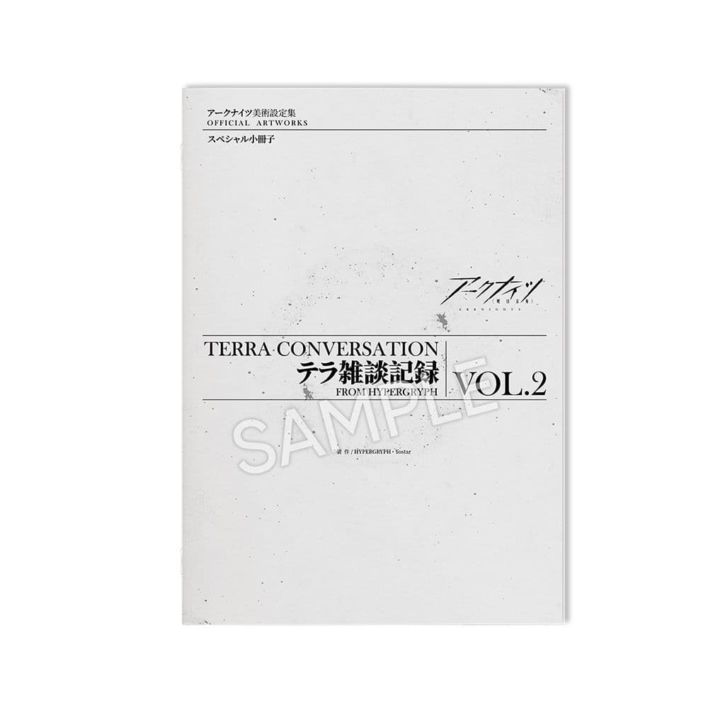 アークナイツ 公式設定資料集 VOL.2　コード未使用