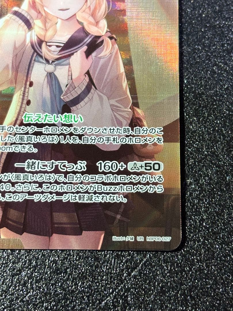 風真いろは 2nd UR ホロライブカードゲーム ホロカ