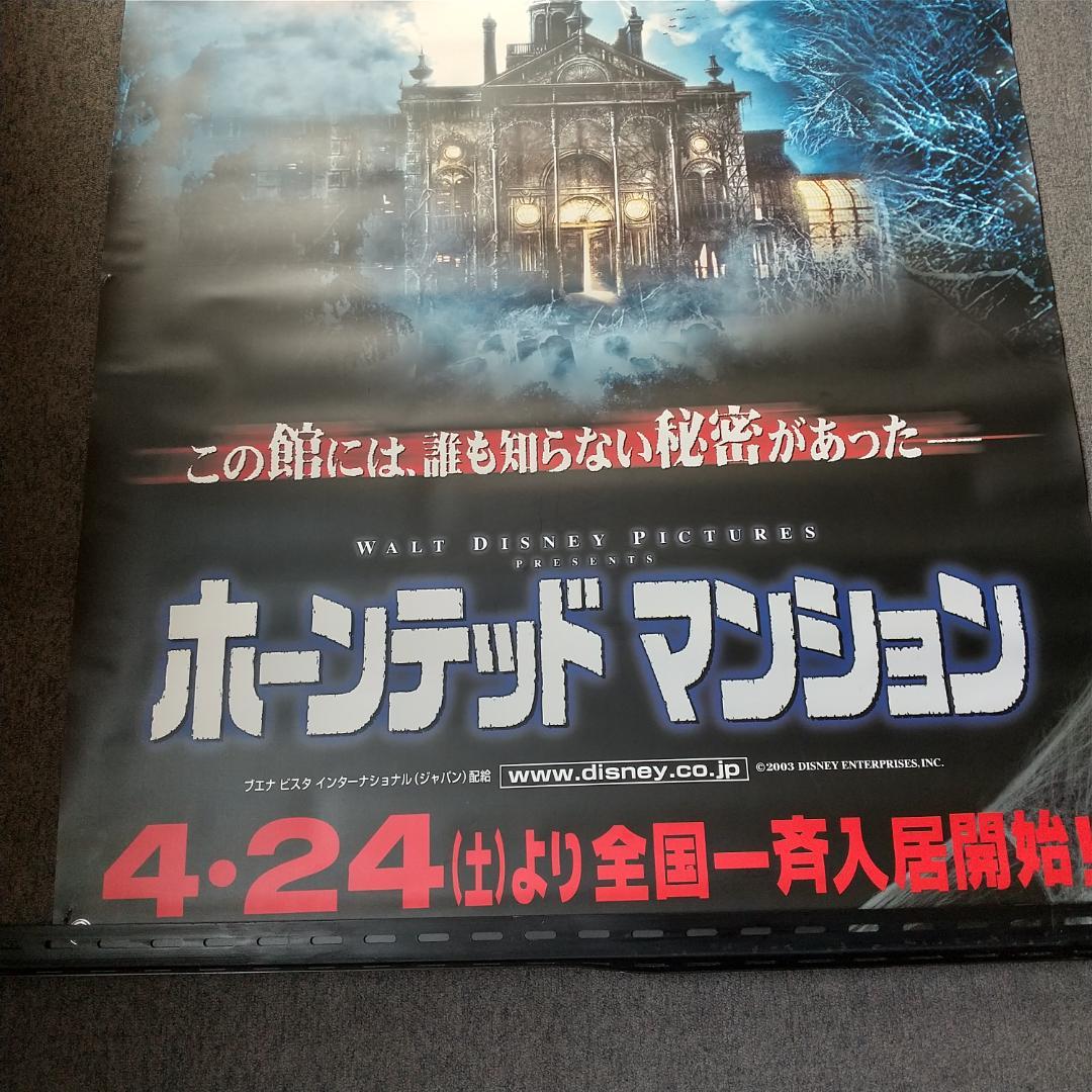 ホーンテッドマンション 映画 展示用ポスター 宣伝用タペストリー ①