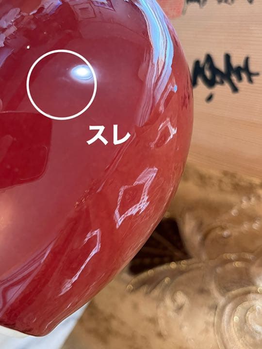 値下げ★有田焼　泰明窯 前田泰昭作の一輪挿し 花瓶