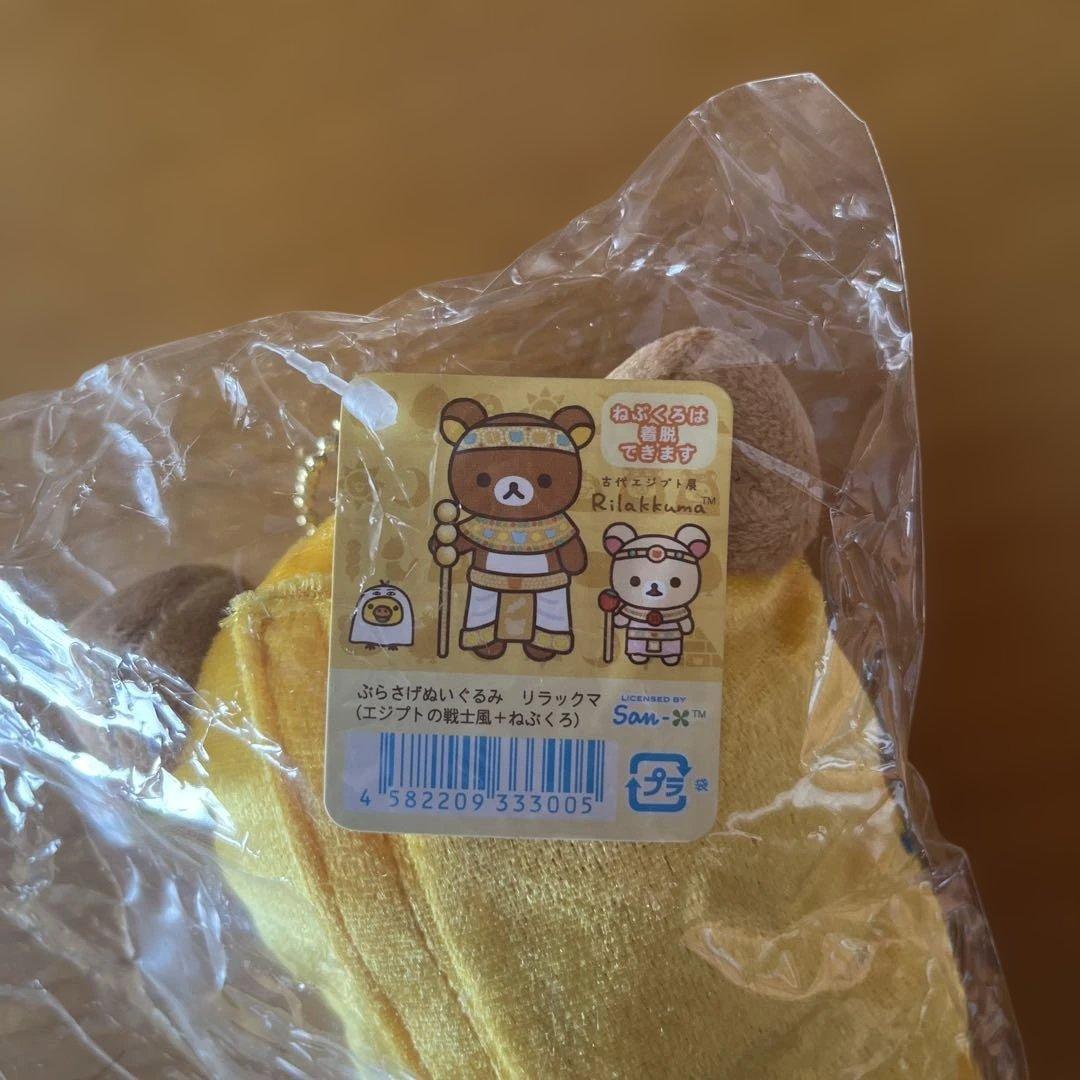 限定品 ぶらさげぬいぐるみ リラックマ コリラックマ 古代エジプト展　2個セット