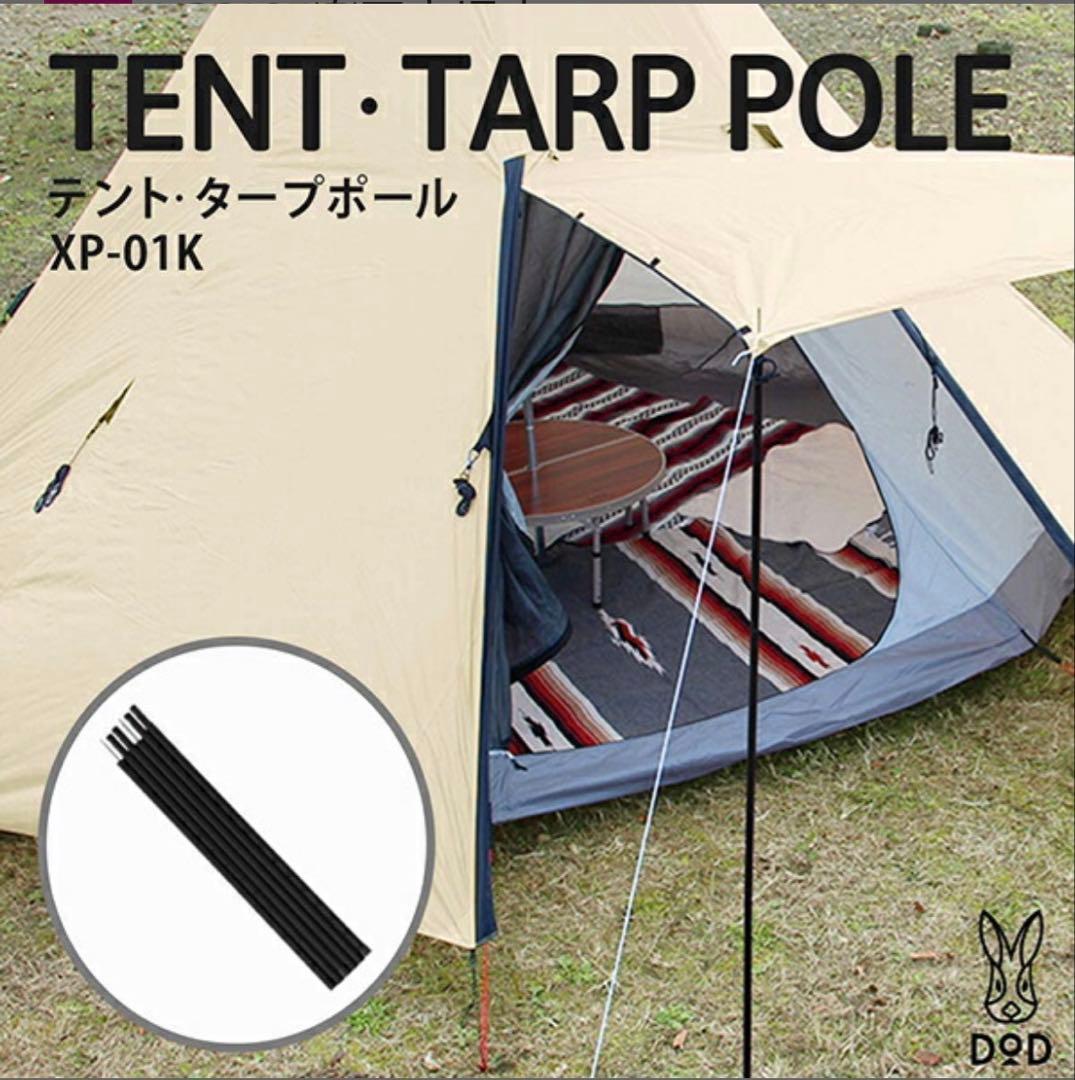 dodワンポールテントＬ・別売グランドシート・跳ね上げ用ポール付属・未使用品☆
