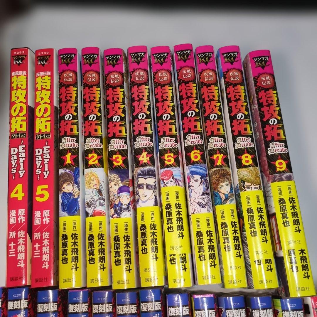 復刻版 特攻の拓 全41巻＋外伝＋AfterDecade 完結全巻セット美品多数