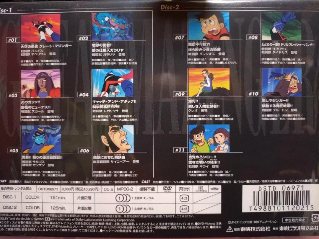 最終値下げ✨激安お得セット✨グレートマジンガー Vol.１＆３＆４