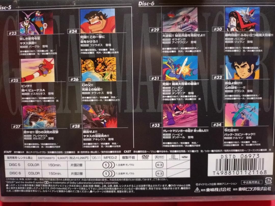 最終値下げ✨激安お得セット✨グレートマジンガー Vol.１＆３＆４