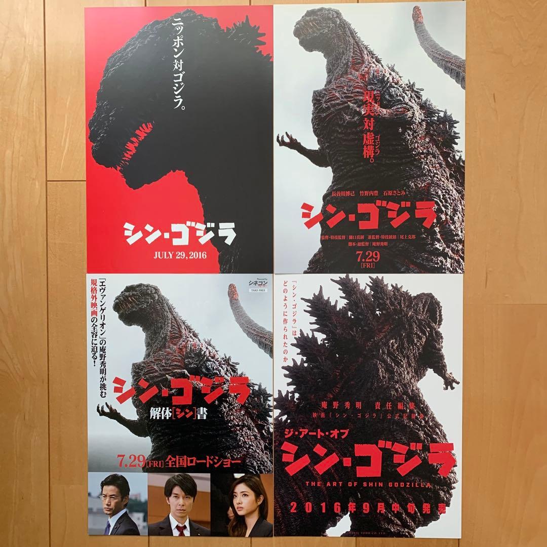 ゴジラ映画 チラシ他39種セット