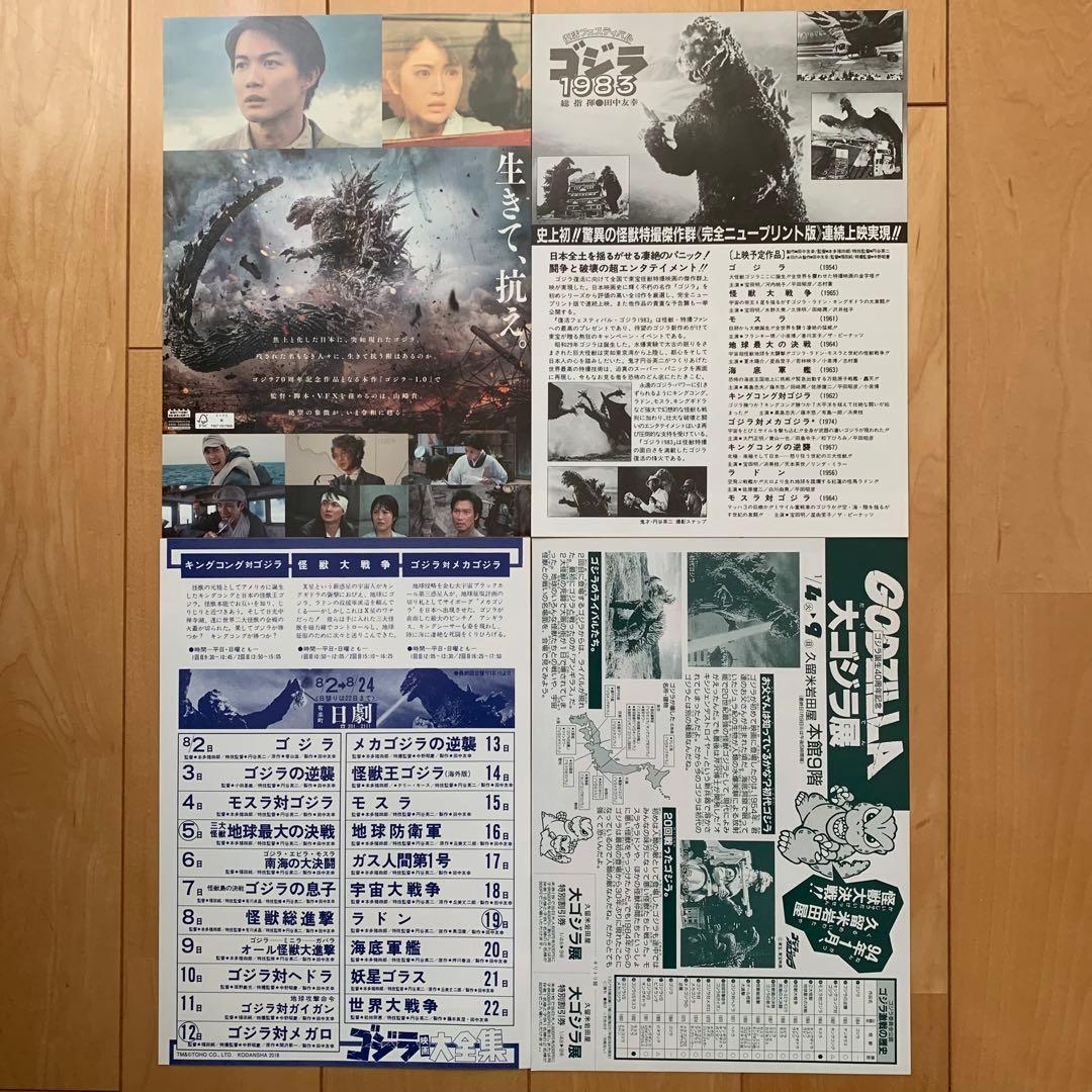 ゴジラ映画 チラシ他39種セット
