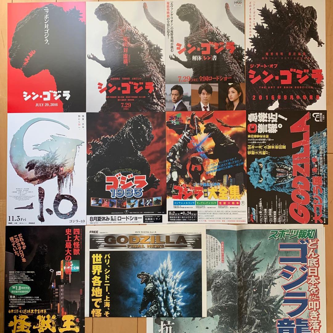 ゴジラ映画 チラシ他39種セット