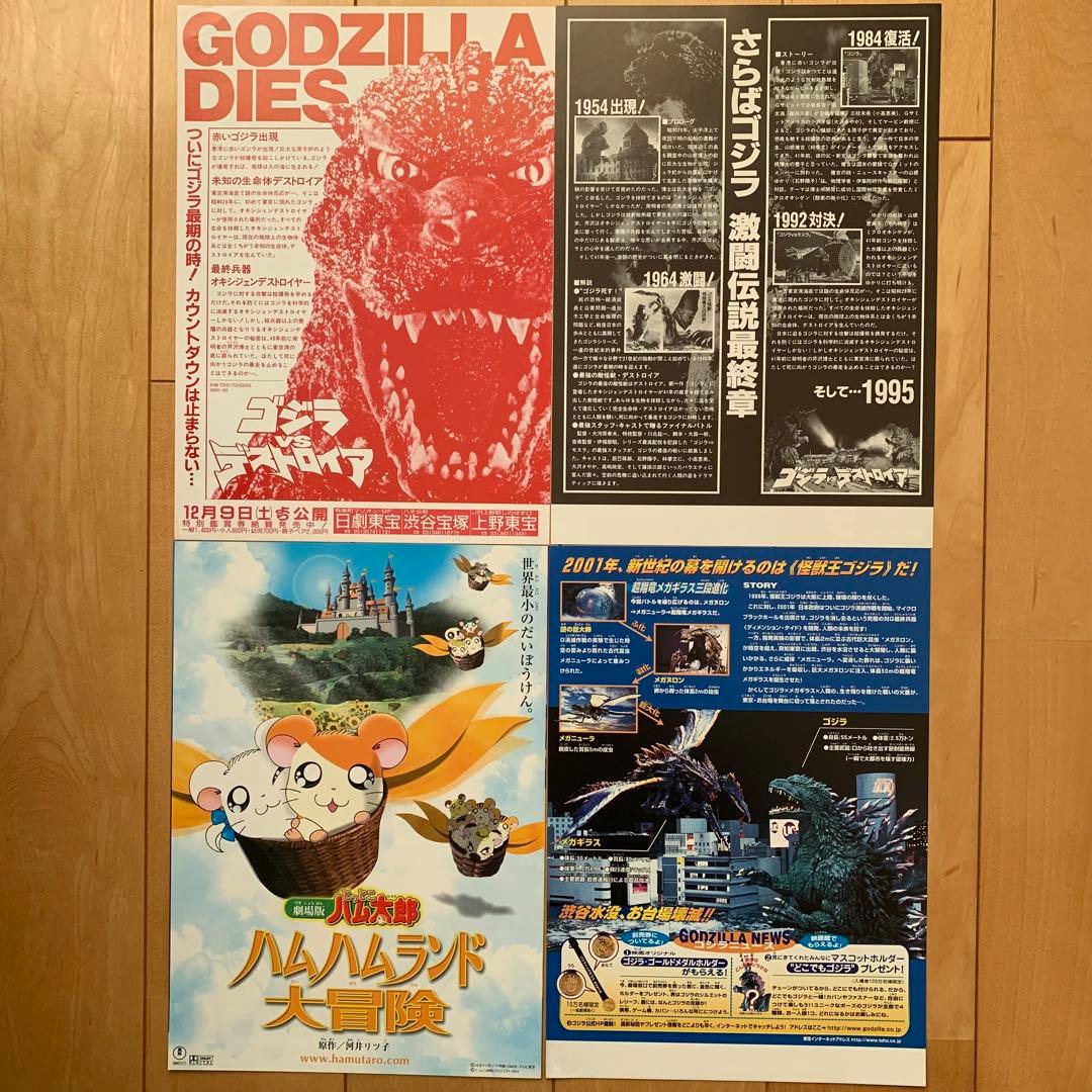 ゴジラ映画 チラシ他39種セット