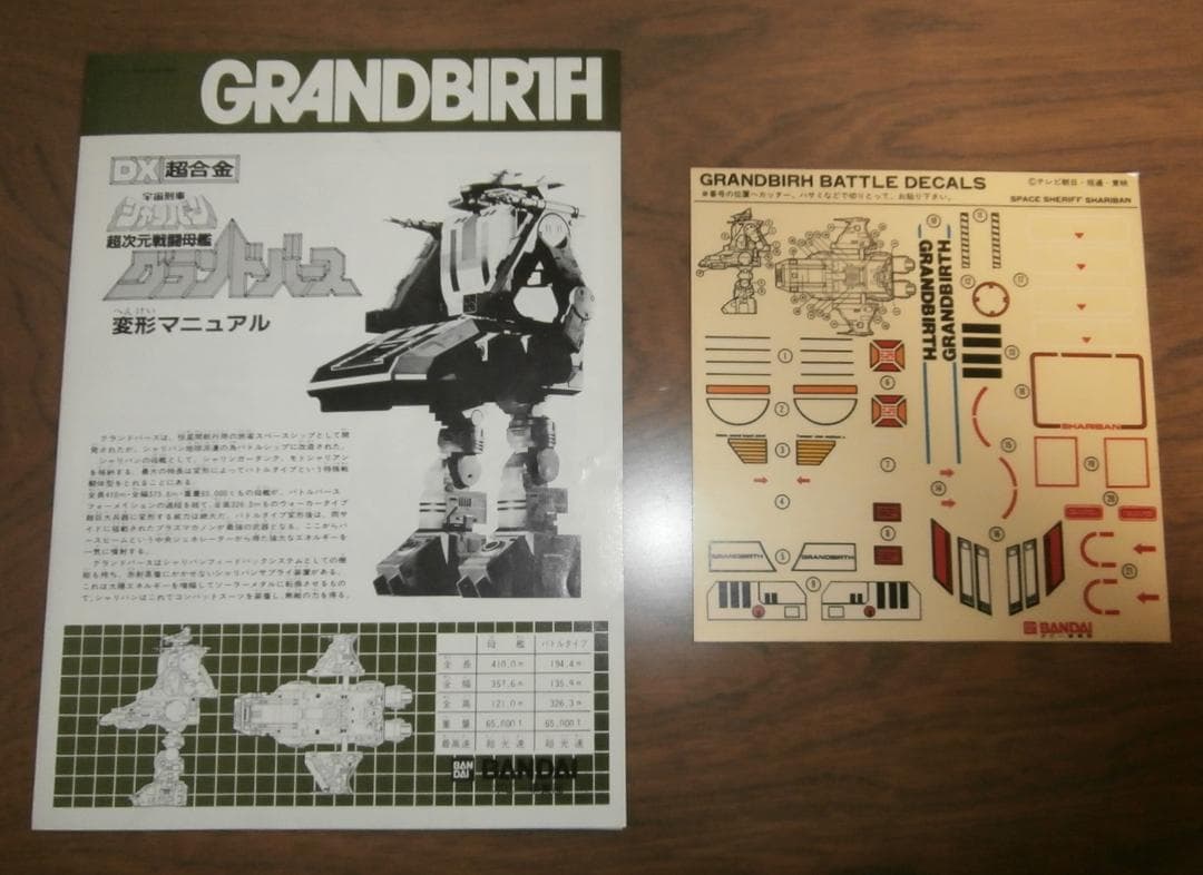 DX超合金 宇宙刑事シャリバン 超次元戦闘母艦 グランドバース バンダイ 中古品