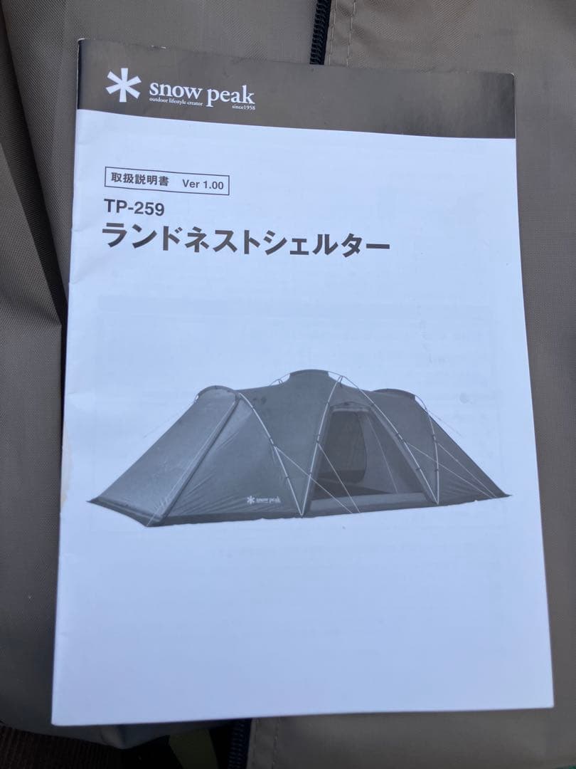スノーピーク ランドネストシェルター TP-259 ツールームテント