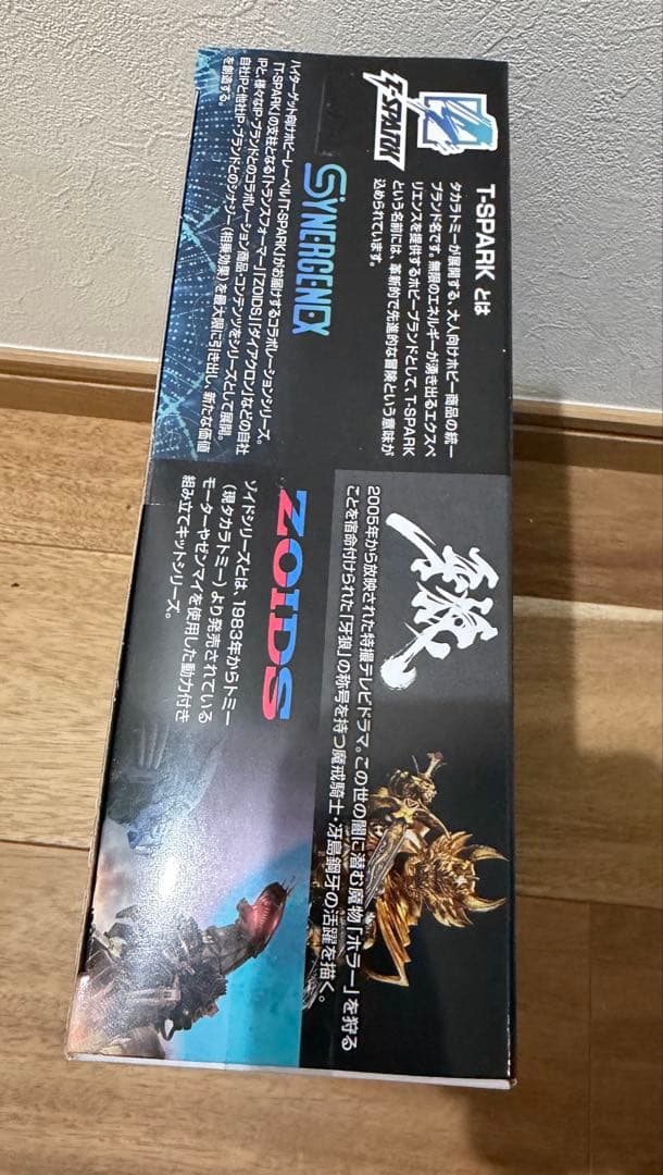 ZOIDS(ゾイド)「ハンターウルフ牙狼」 GARO 魔戒録