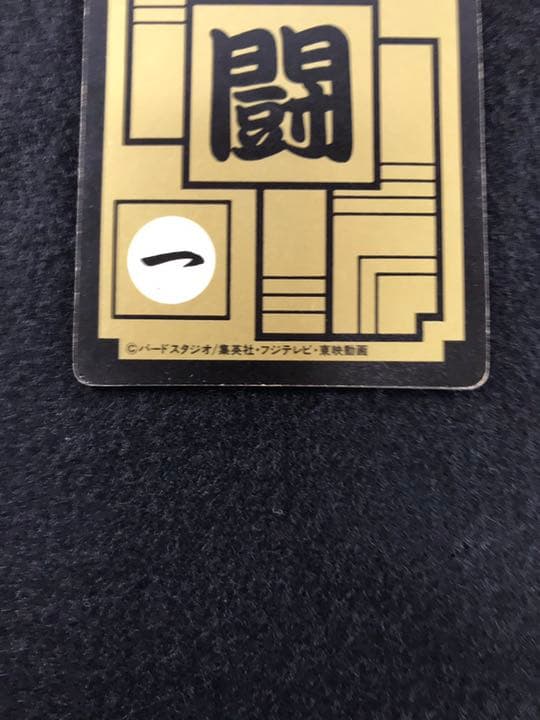 ドラゴンボールカードダス 500三代超サイヤ人 1992初版