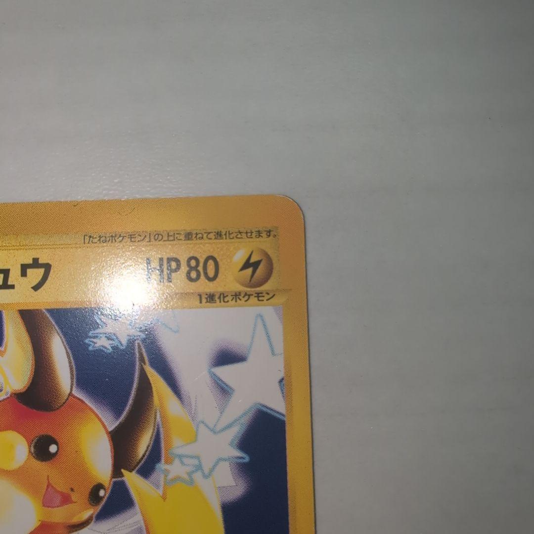 た*く様 ライチュウ2種セット ★ 第1弾基本拡張パック 113＋081/128