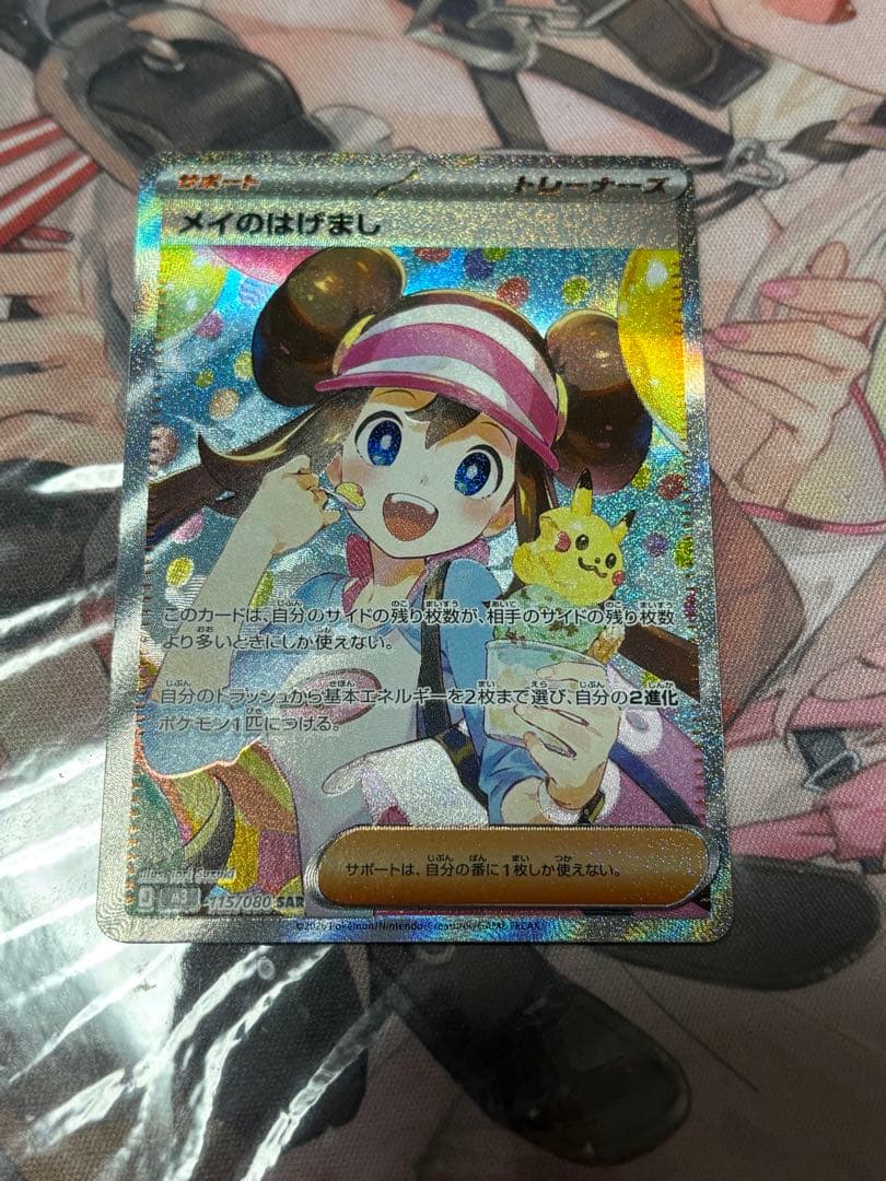 メイのはげましsar