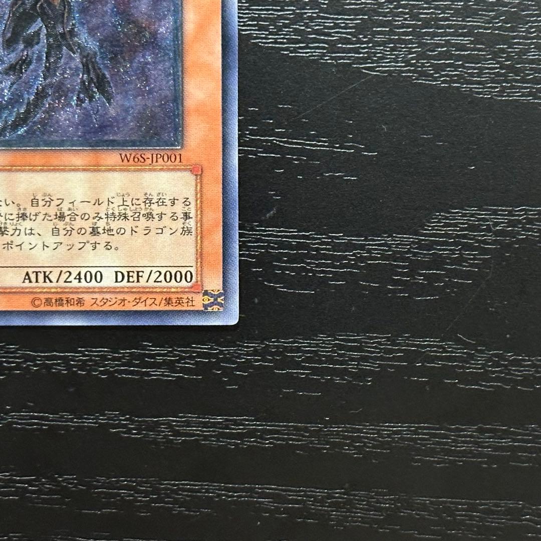 遊戯王 真紅眼の闇竜 レリーフ