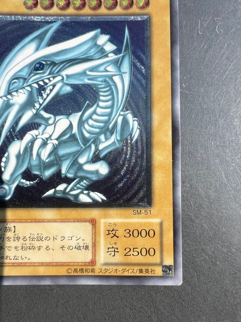 引*中様 ブルーアイズホワイトドラゴン　アルティメットレア