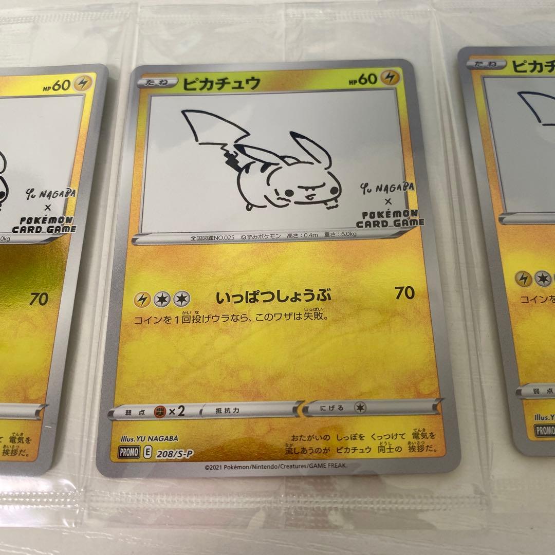 ピカチュウ プロモ 未開封3枚セット208 YU NAGABA 長場雄