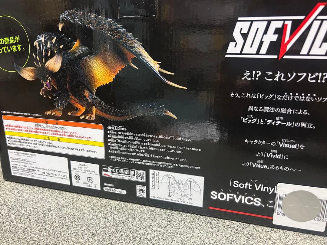 ネルギガンテ ビッグソフビフィギュア　A賞　未開封