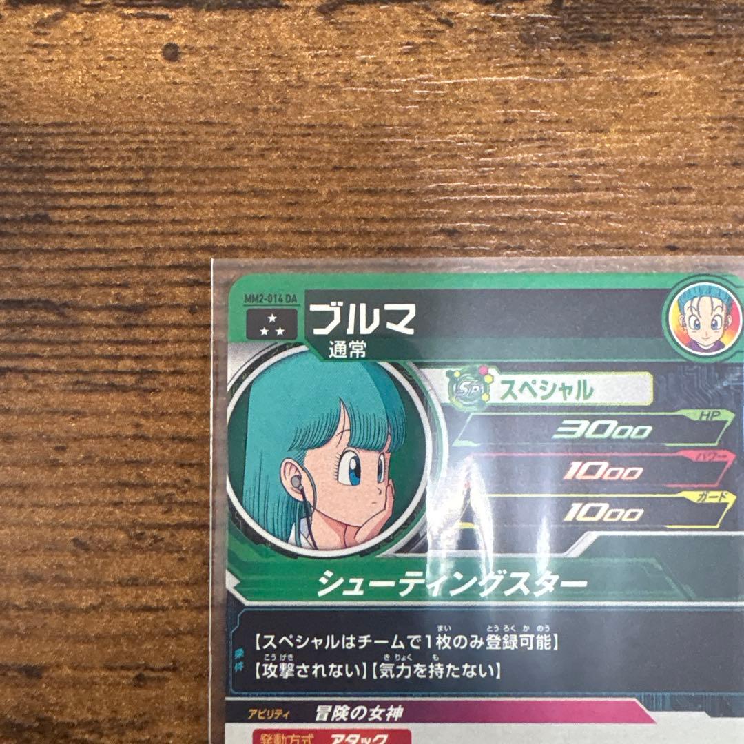 スーパードラゴンボールヒーローズ　MM2-014 da ブルマ