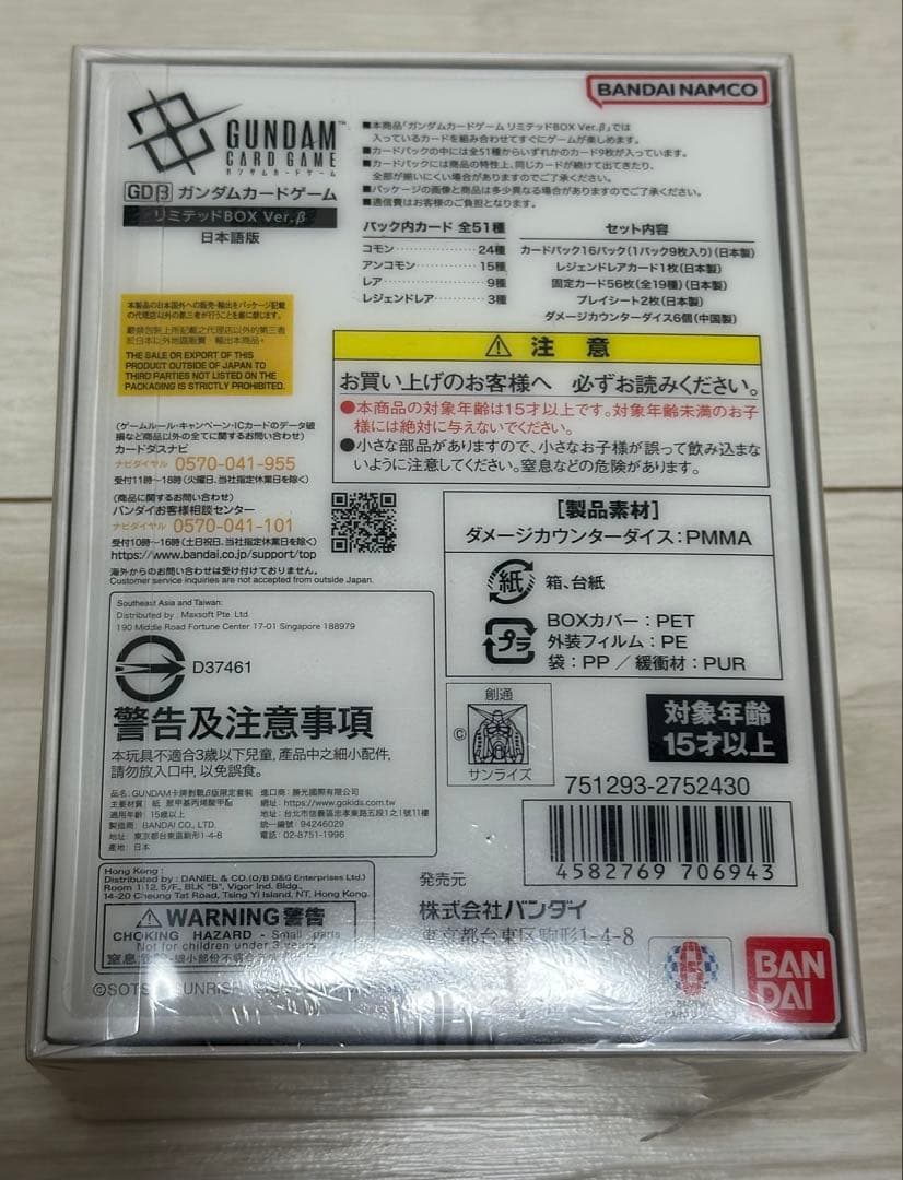 新品・未開封シュリンク付き　ガンダムカードゲーム　リミテッドBOX Verβ