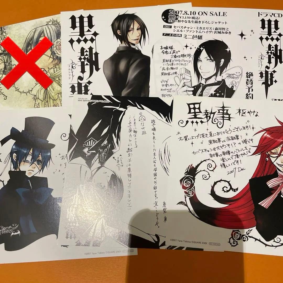 黒執事